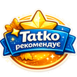 Татко рекомендує